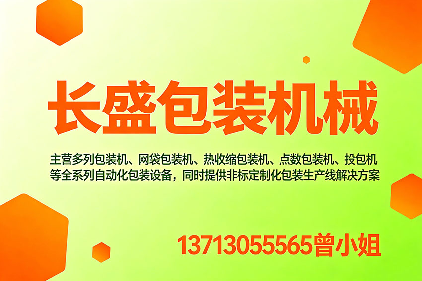 长盛包装机械揭阳线上分站